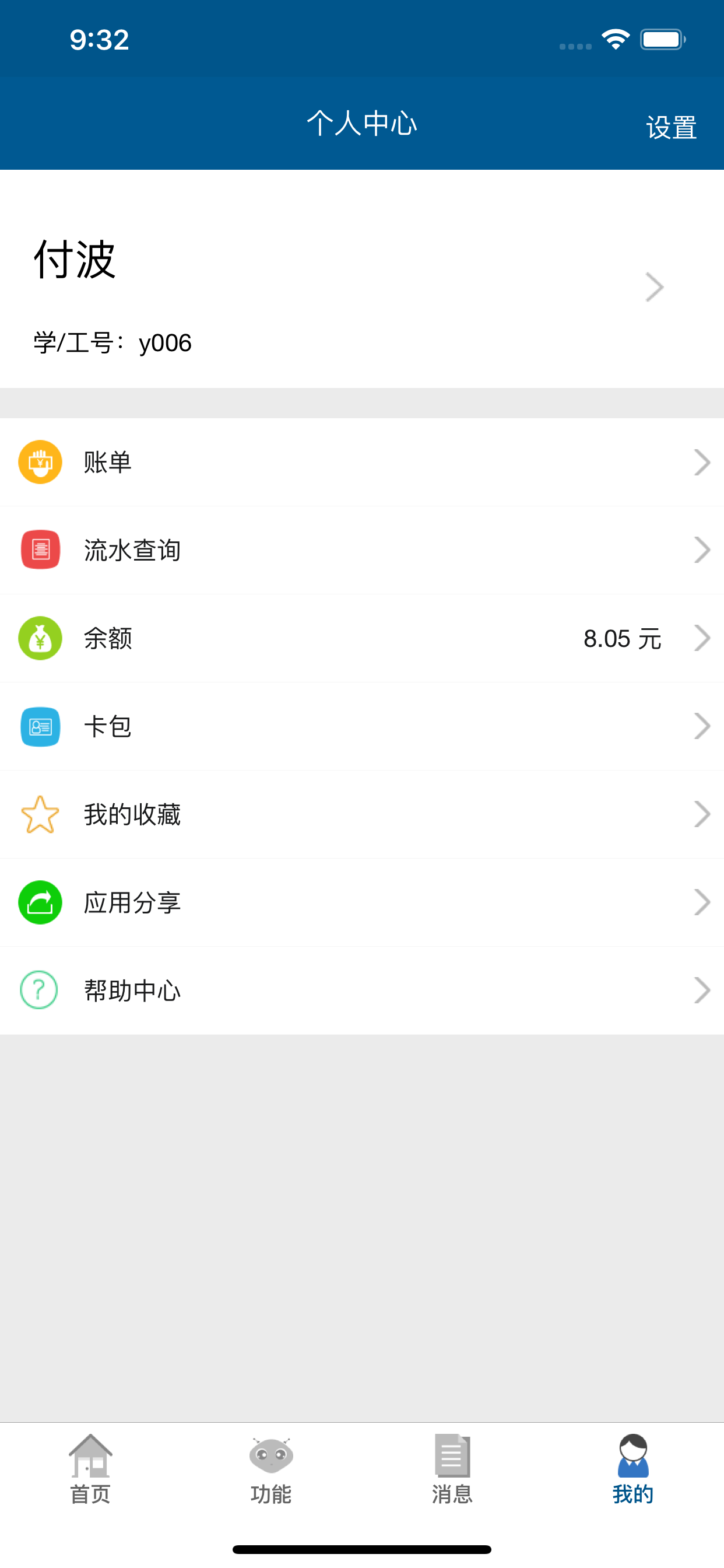新疆农大一卡通