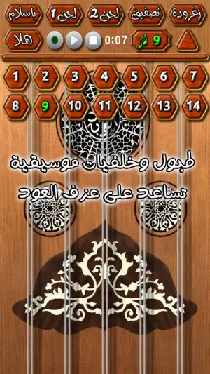 العود الموسيقي screenshot 2