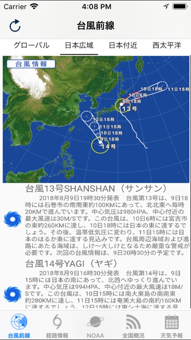 台風情報・進路予想の見方 screenshot1