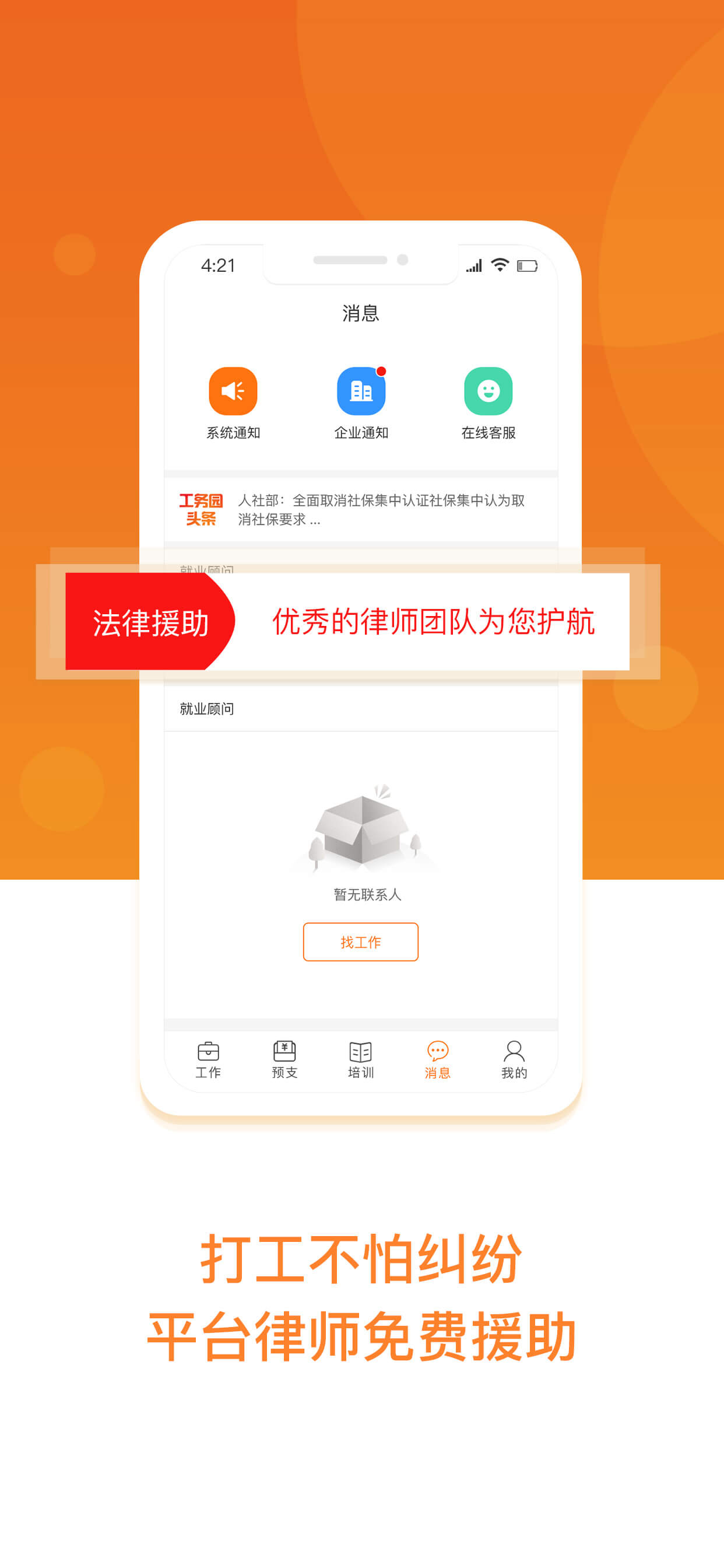 工务园个人版