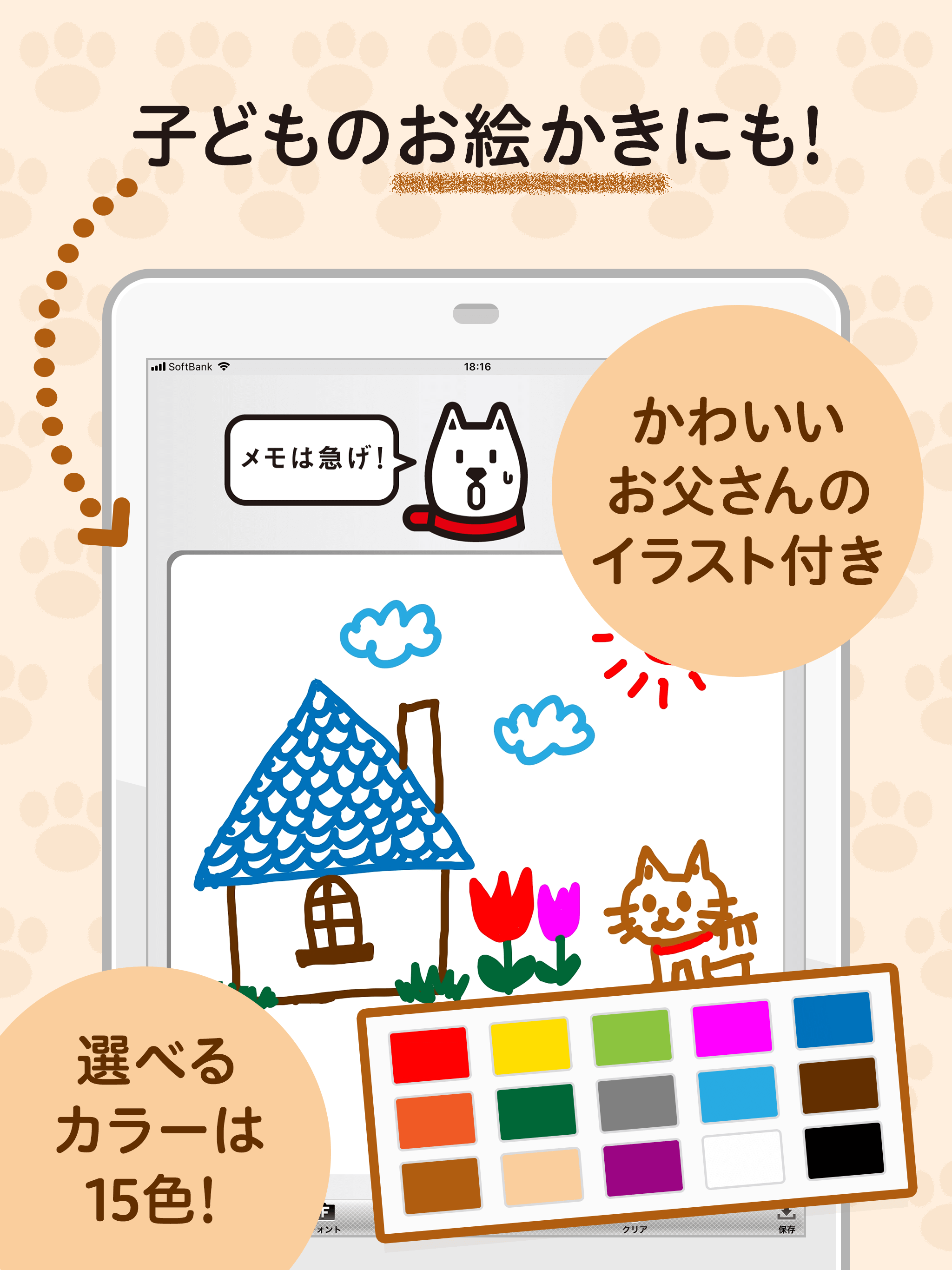 お父さん手書きメモ帳