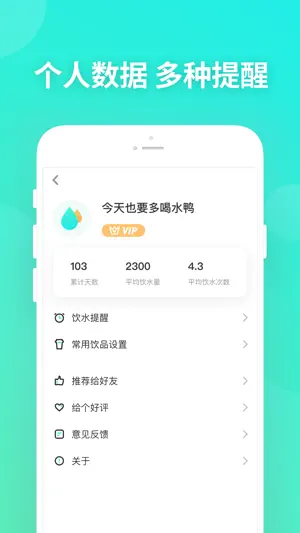 喝水提醒-喝水时间打卡提醒助手 screenshot 4
