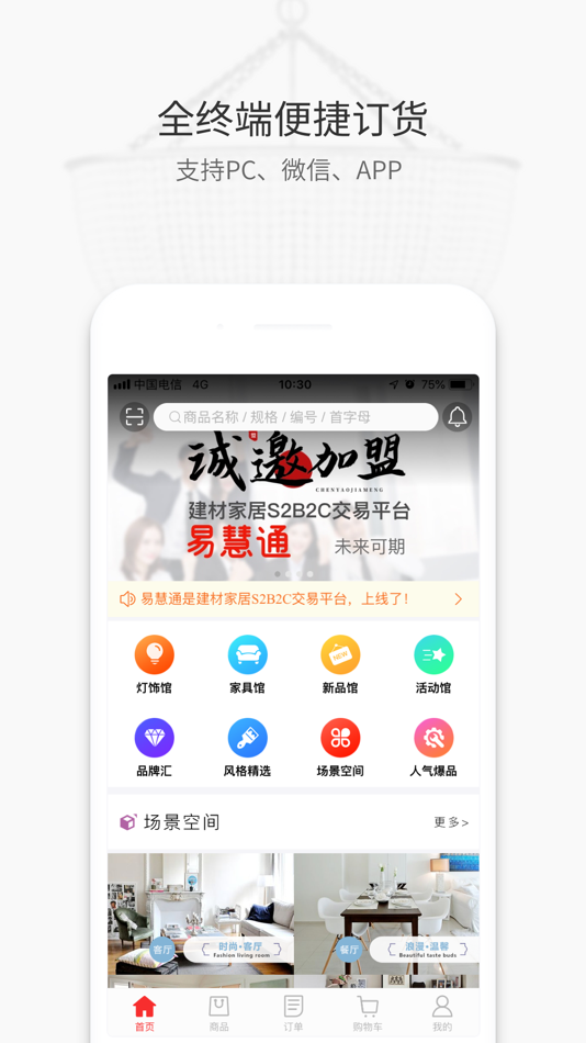 #1. 易慧通 (iOS) 来自: 胜天 孙