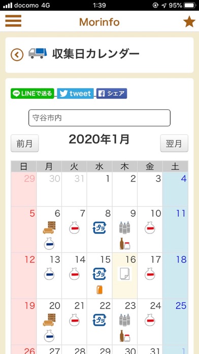 Screenshot #2 pour Morinfo（もりんふぉ）-守谷市公式-