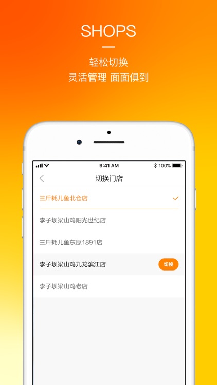 严选食堂商家版 screenshot-4