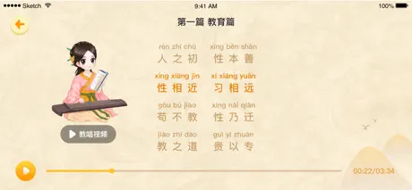 婷婷三字经-儿童小学语文早教宝典
