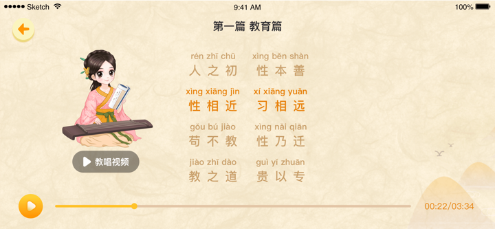 婷婷三字经-儿童小学语文早教宝典 screenshot 4