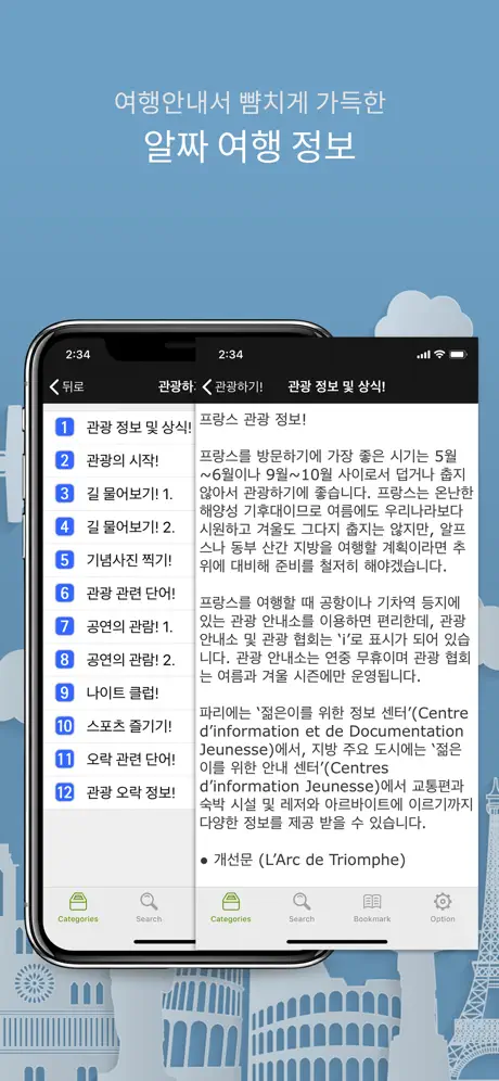 주머니속의 여행 프랑스어 - Travel Conv.