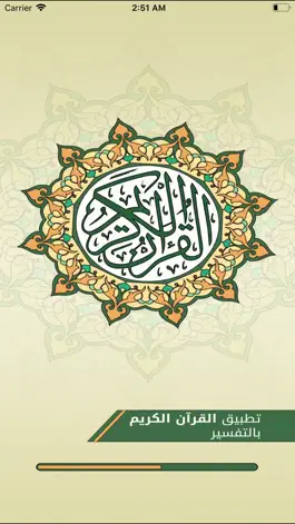 Game screenshot القرآن الكريم بالتفسير mod apk
