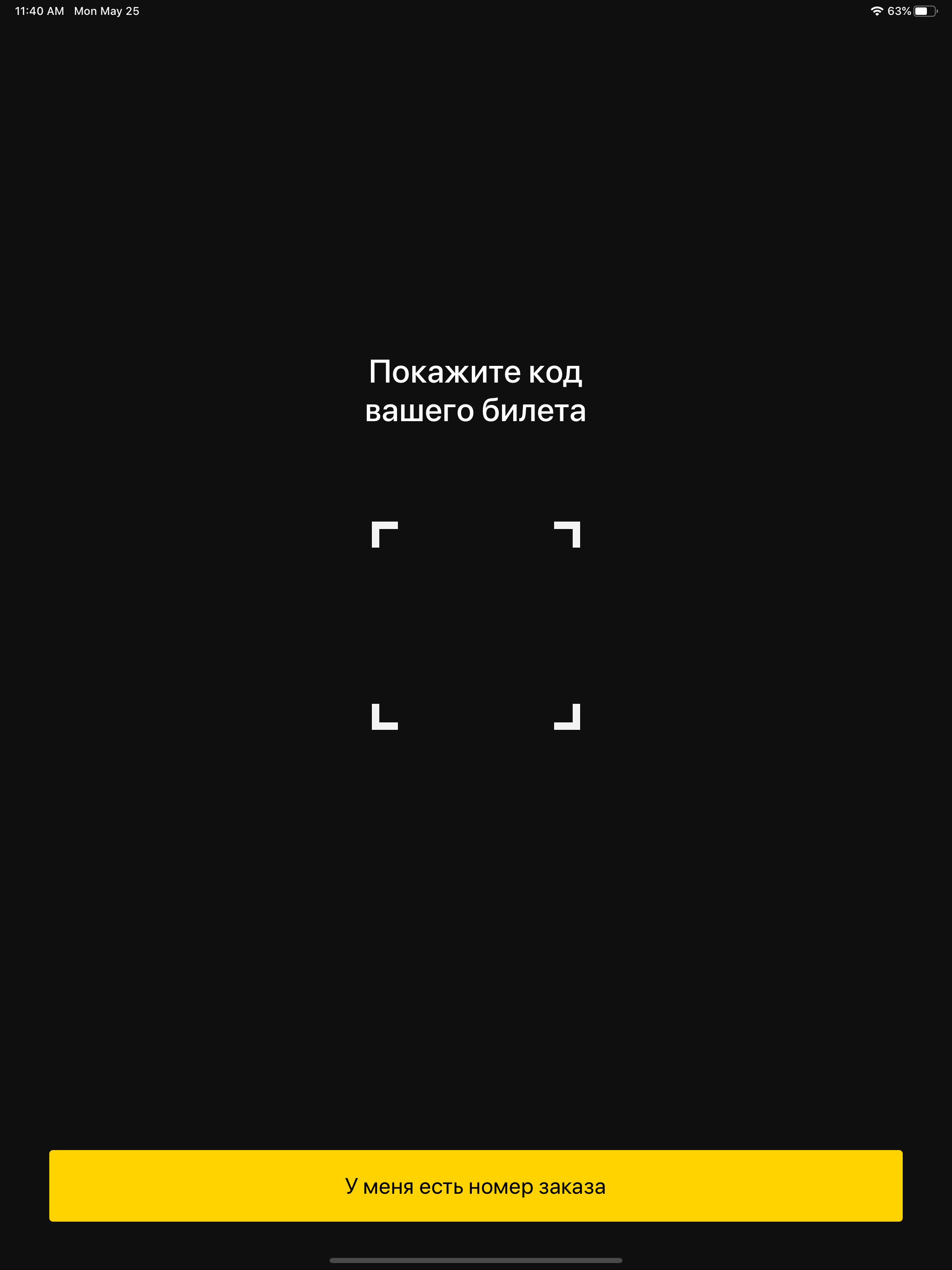 Контролер – Проверка билетов screenshot 7