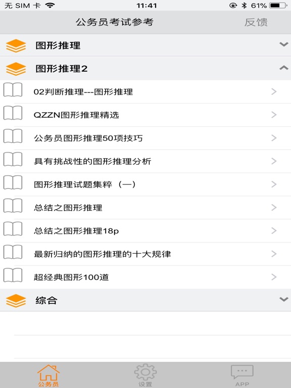 Screenshot #5 pour 公务员图形推理