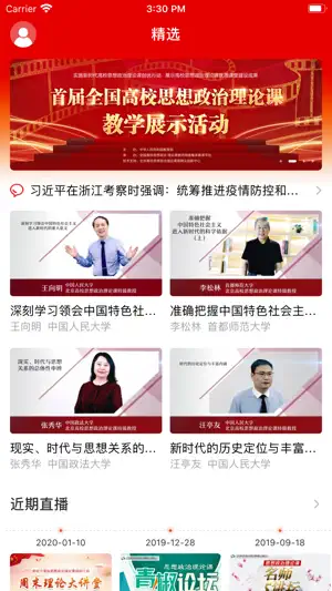 学习思政课 screenshot 1
