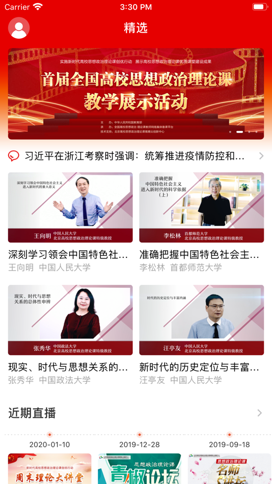 #1. 学习思政课 (iOS) 来自: Beijing RUC Digital Technology Co.,Ltd.