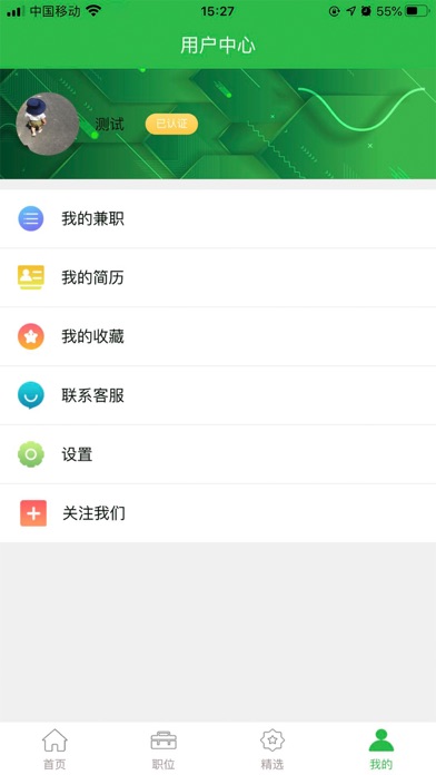 123兼职--招聘兼职求职软件 screenshot 3