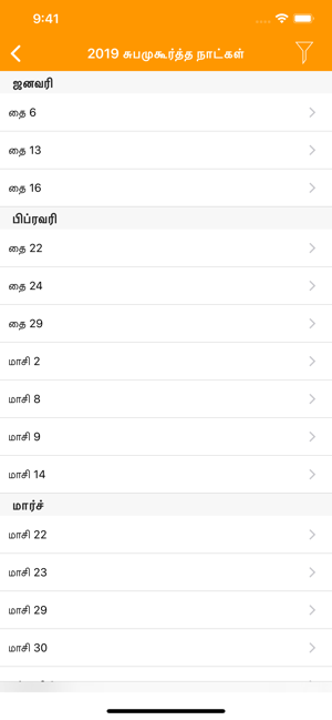 Tamil Dina Calendar 2020(圖4)-速報App