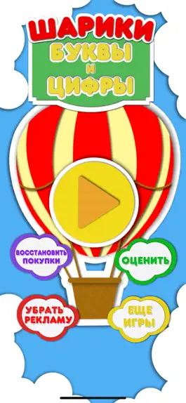 Game screenshot Шарики : Цифры и Буквы mod apk
