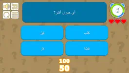 Game screenshot اختبر معلوماتك apk
