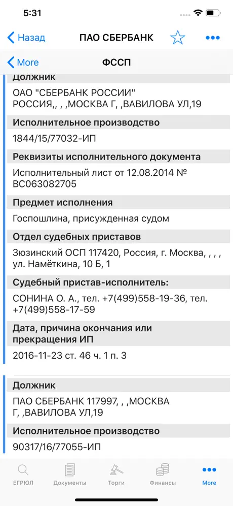 Сведения из ЕГРЮЛ/ЕГРИП