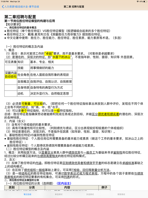 Screenshot #5 pour 人力资源管理师考试大全-1级