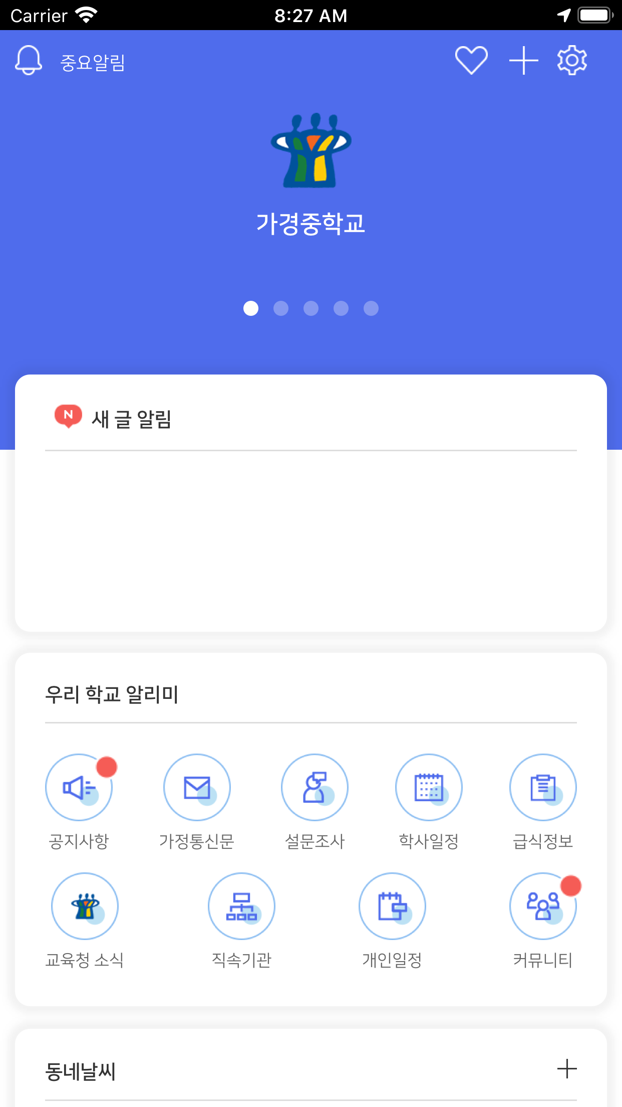 충북소통알리미N