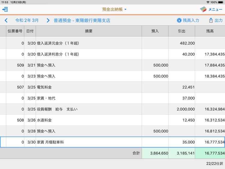 JDL IBEX BookKeeper伝票モバイル screenshot-3