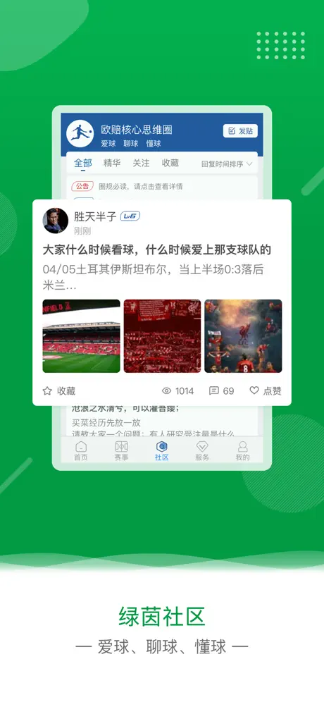 欧核足球-专业足球分析比分竞猜预测