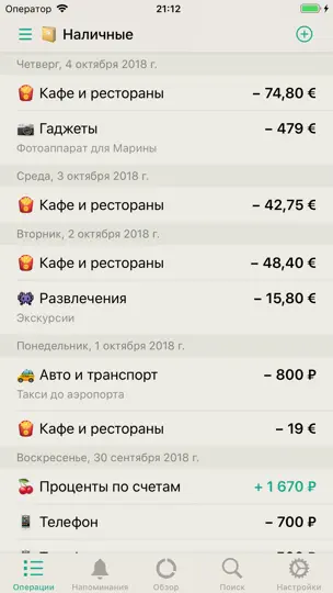 Скриншот CashSync: Учет расходов + PRO на iPhone 9