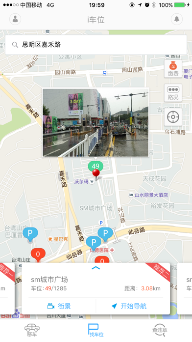 i车位 Screenshot