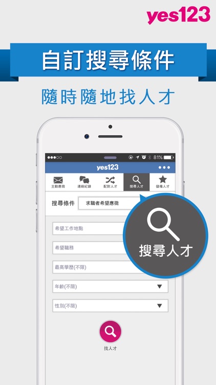 yes123企業版 screenshot-4