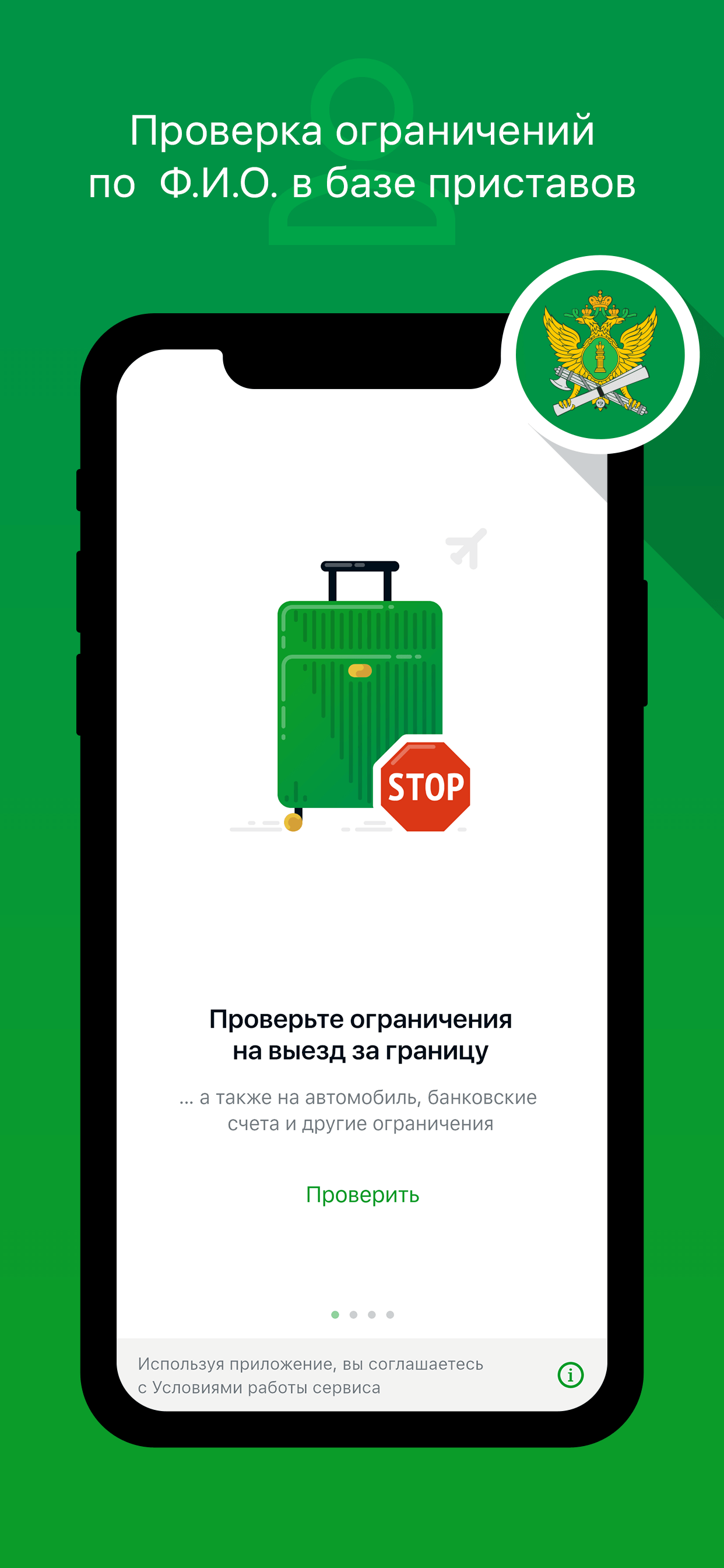 Проверка ограничений ФССП