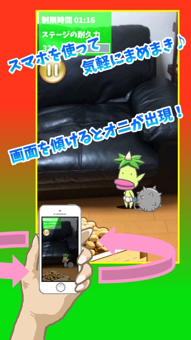 Screenshot #1 pour まめまき2