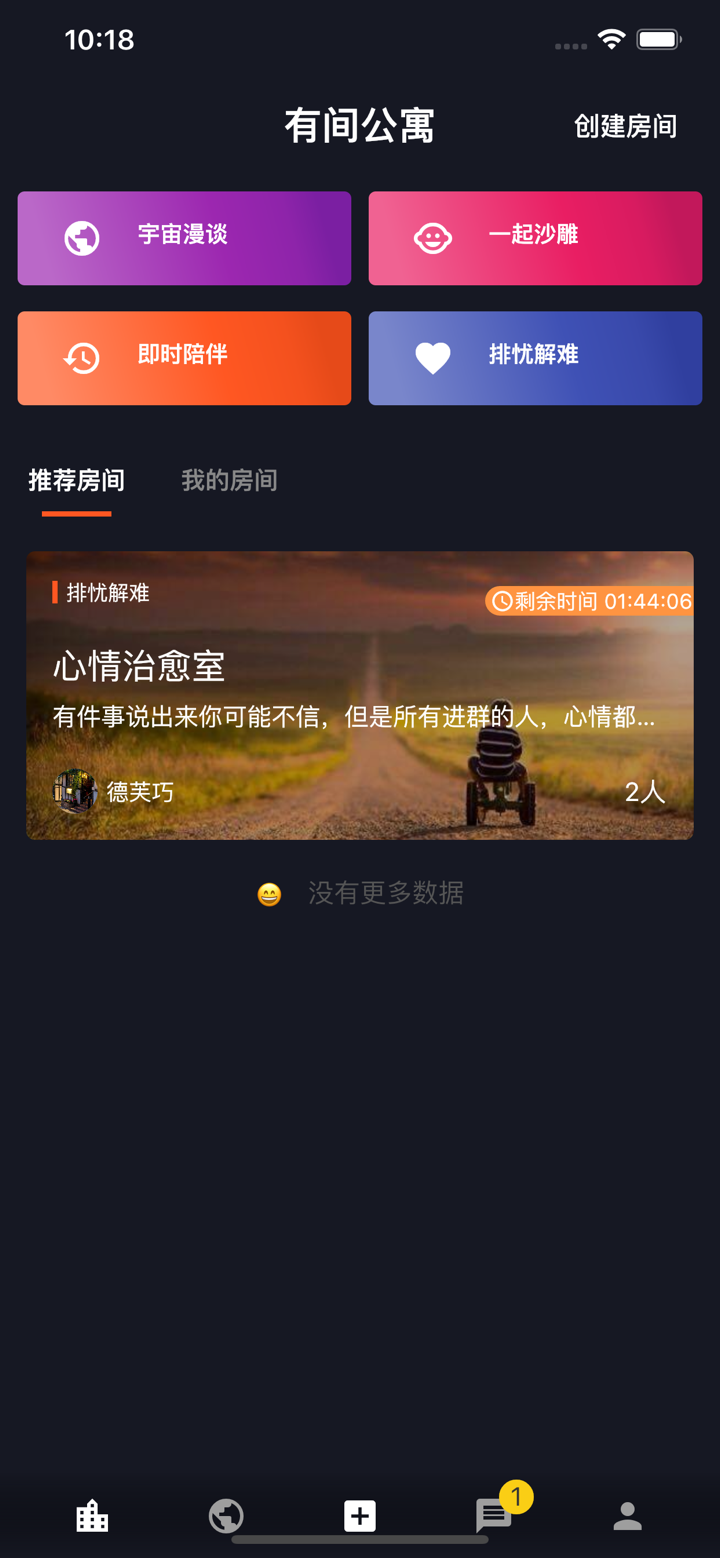 一个小秘密-匿名树洞成人聊天交友「倾诉与倾听」 screenshot 2