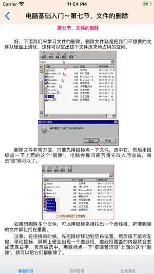 电脑入门自学教程 screenshot 4