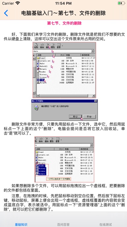 电脑入门自学教程 screenshot-3