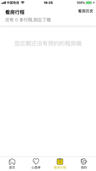 李白租房 screenshot 3