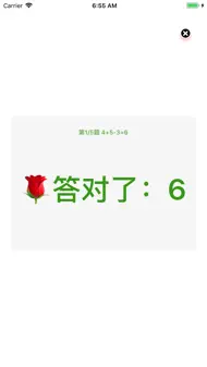 心算神器-珠心算或其它心算学习 iphone bilder 2