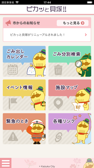 Screenshot #2 pour ピカッと貝塚!!