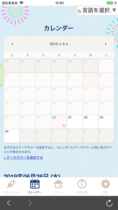 Screenshot #3 pour 青梅市子育てアプリ『ゆめうめちゃんの子育て・予防接種ナビ』