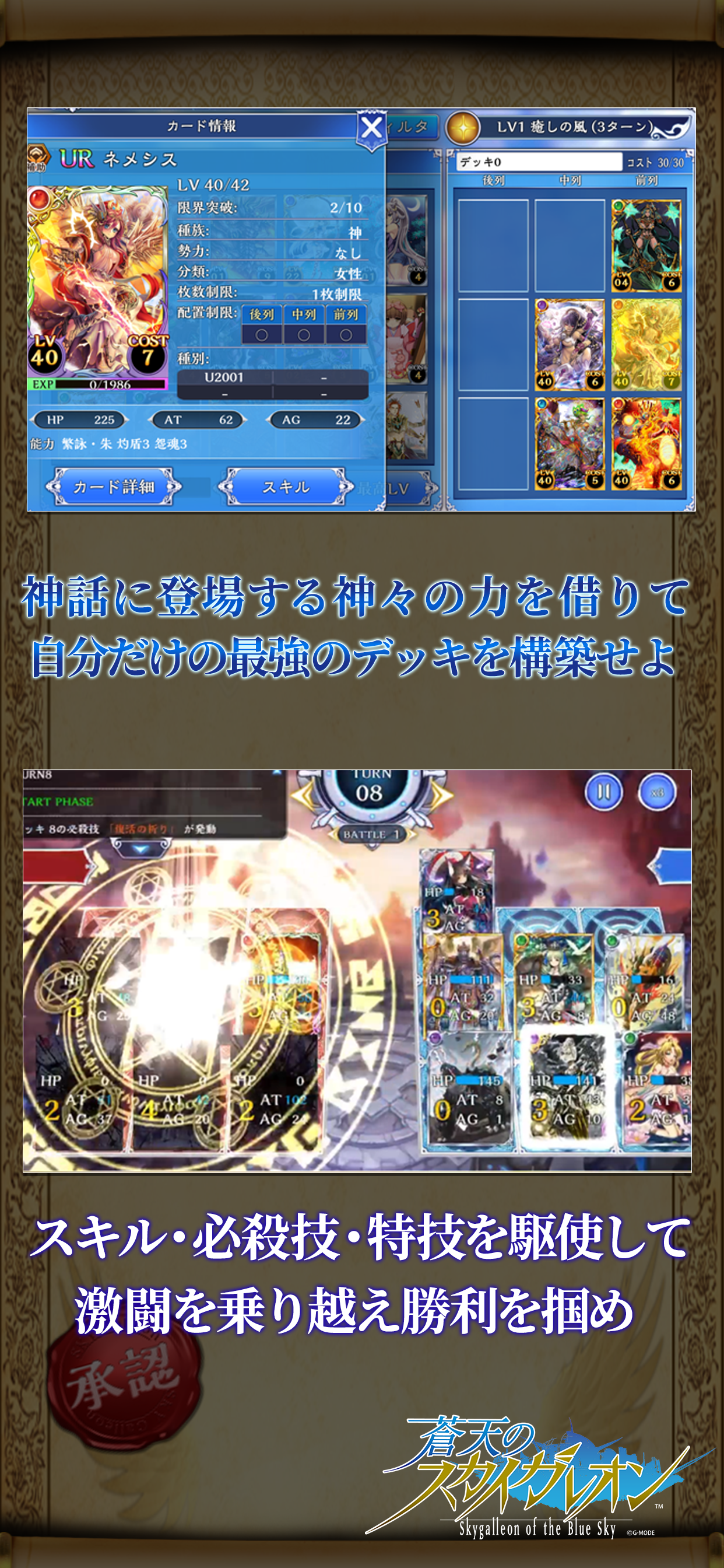 蒼天のスカイガレオン