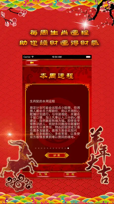 請財神-隨時隨地拜財神