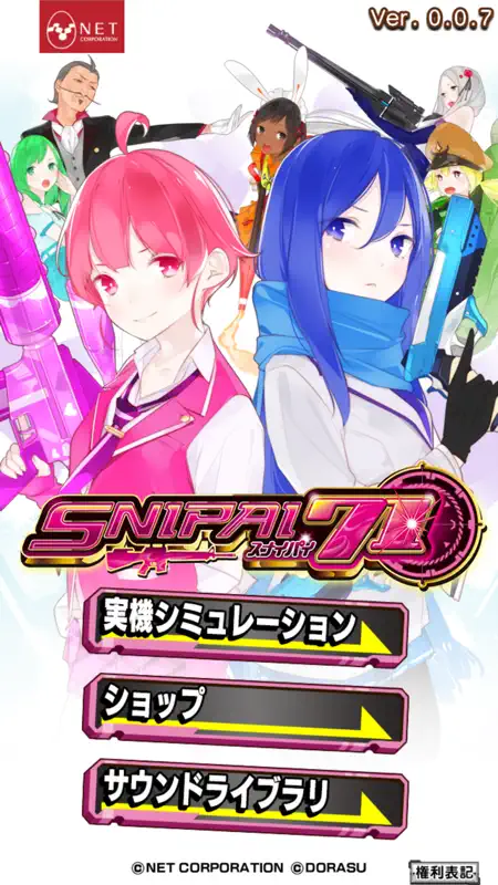 【パチスロ】スナイパイ71 screenshot 1 of 3