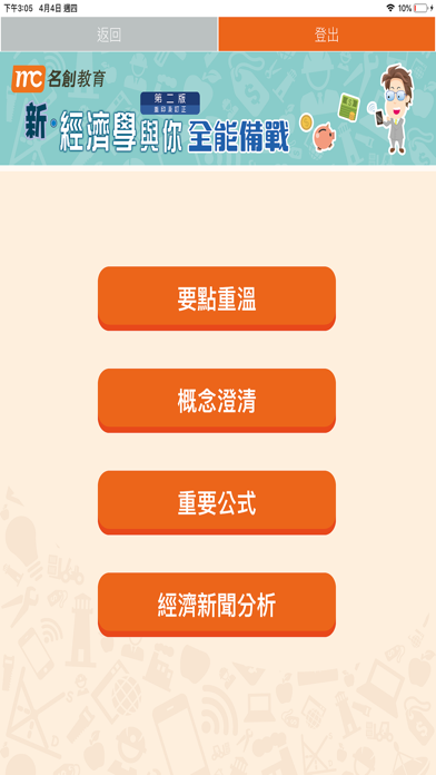 經濟全能備戰 Apps Screenshot