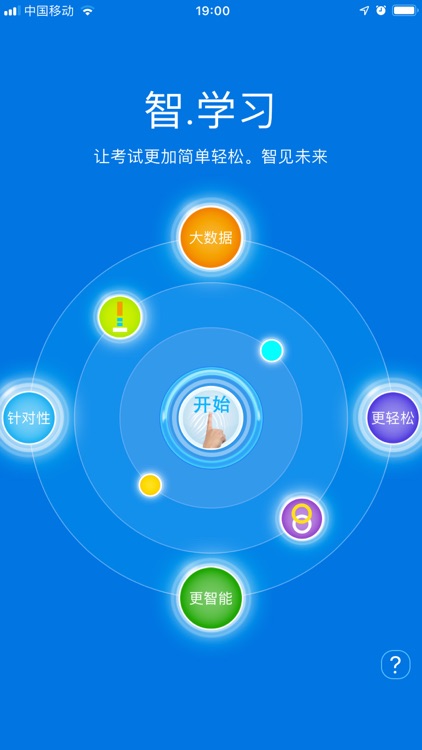 公务员考试-智学习