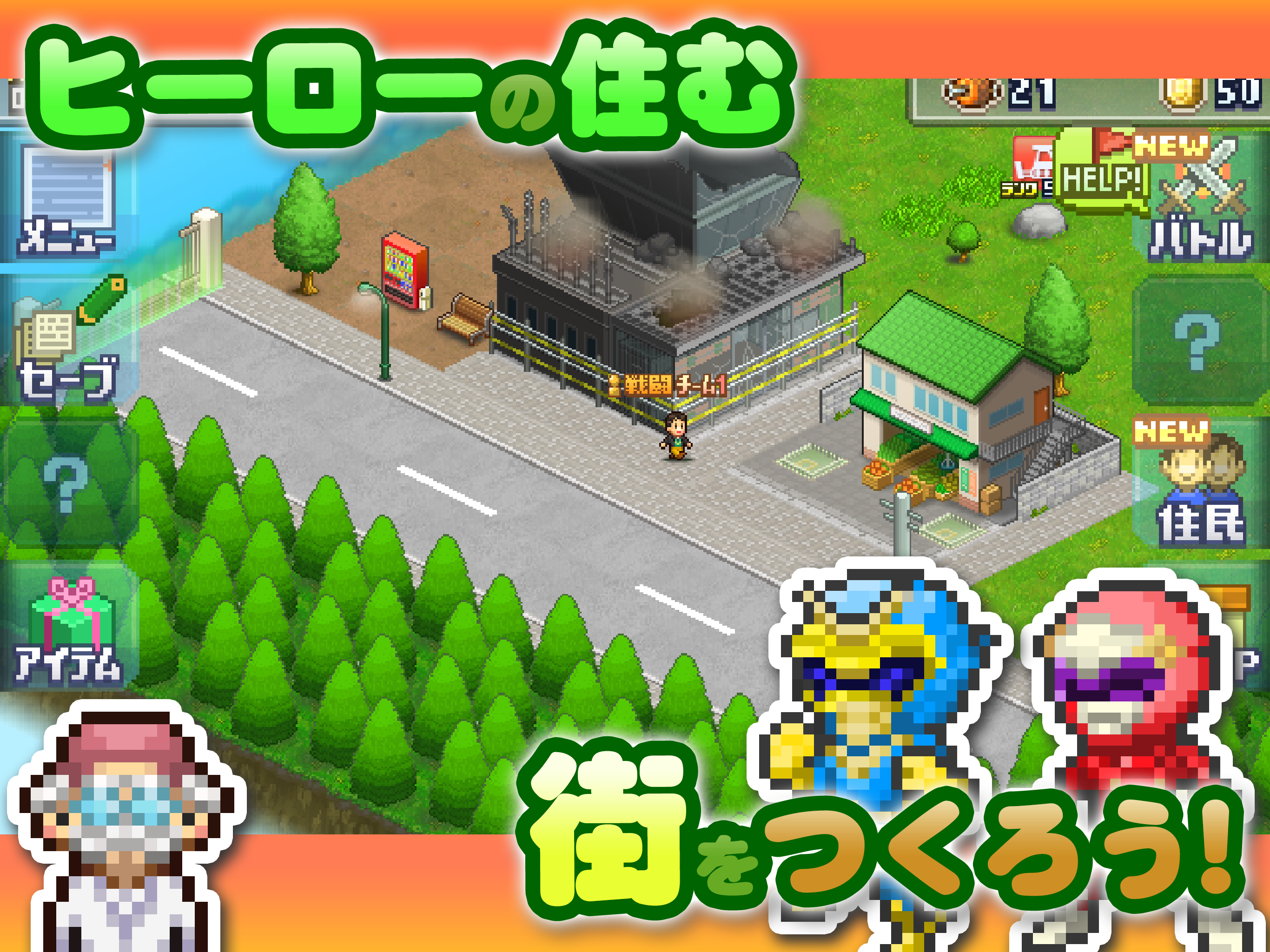 発進!!ヒーロー基地