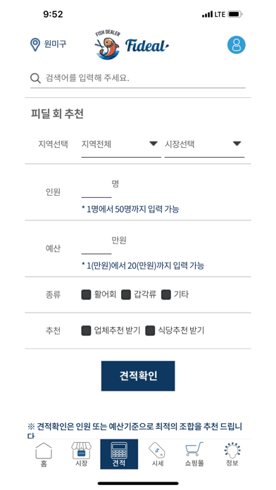피딜 iPhone screenshot
