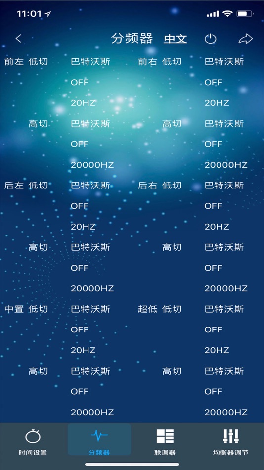 #3. 讯图车载DSP调音台 (iOS) Podle: 深圳市迅图电子科技有限公司