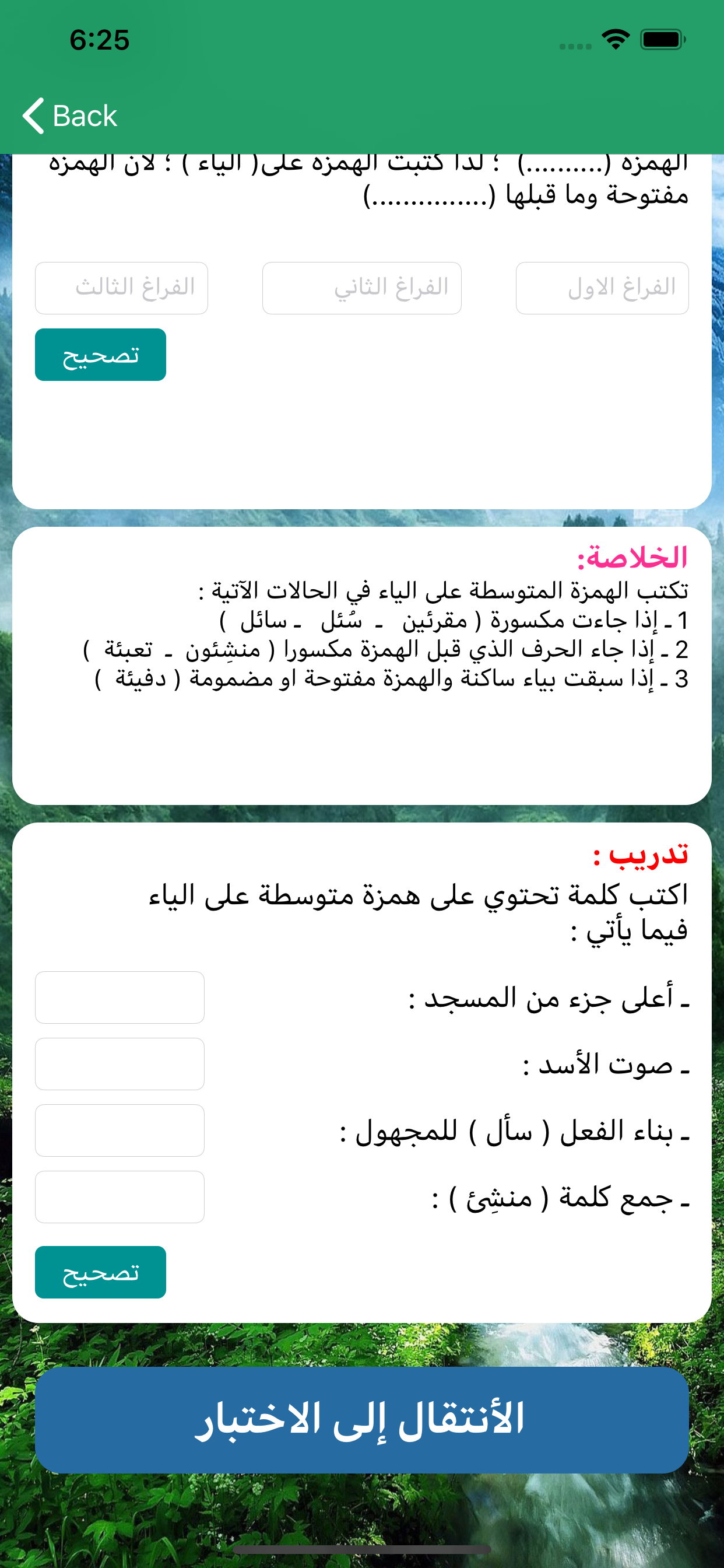 لغتي سادس فـ 2 screenshot 6