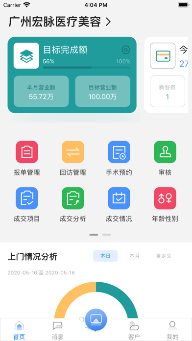 宏脉医生 screenshot
