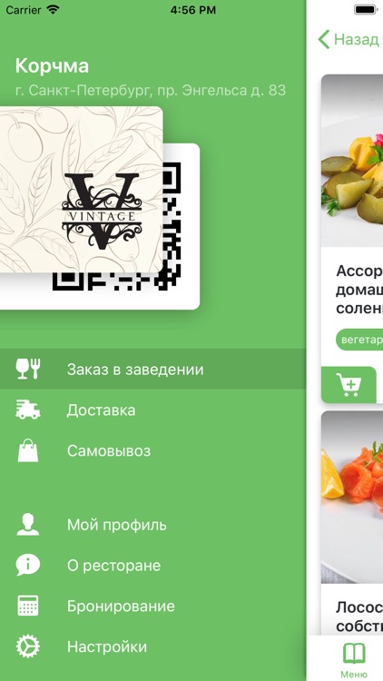 Vintаge ресторан