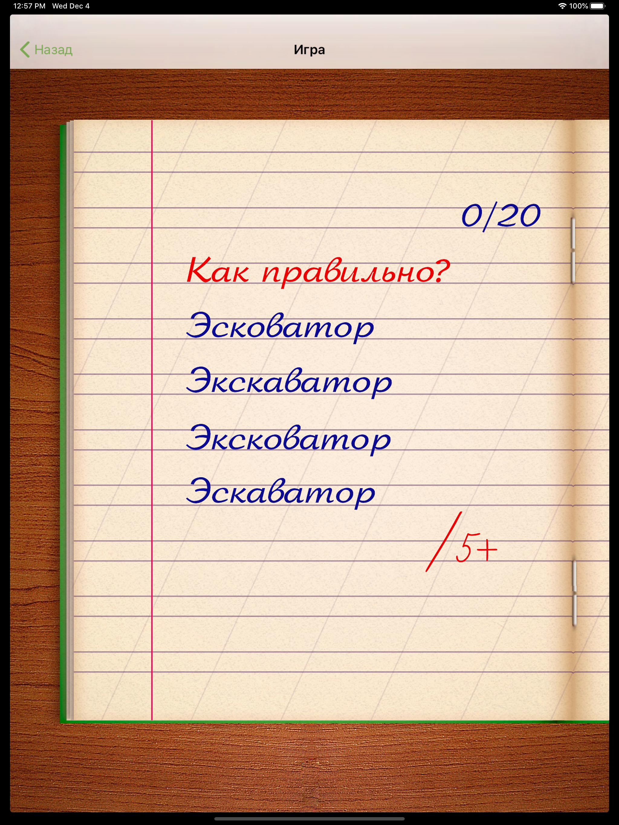 Грамотей PRO screenshot 7